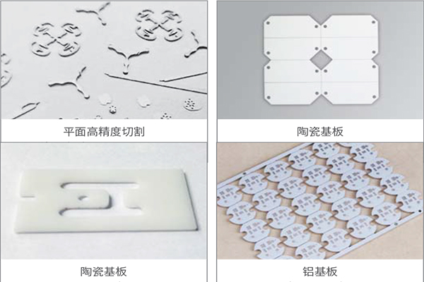 陶瓷激光打孔切割設(shè)備—陶瓷激光切割機