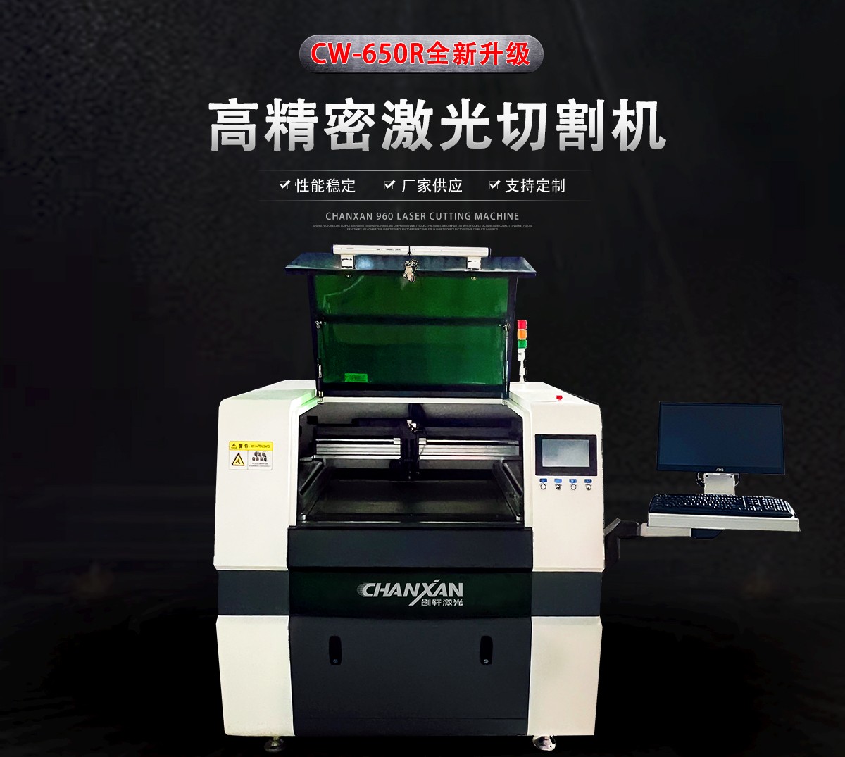CW-650R醫(yī)療材料激光切割機(jī)
